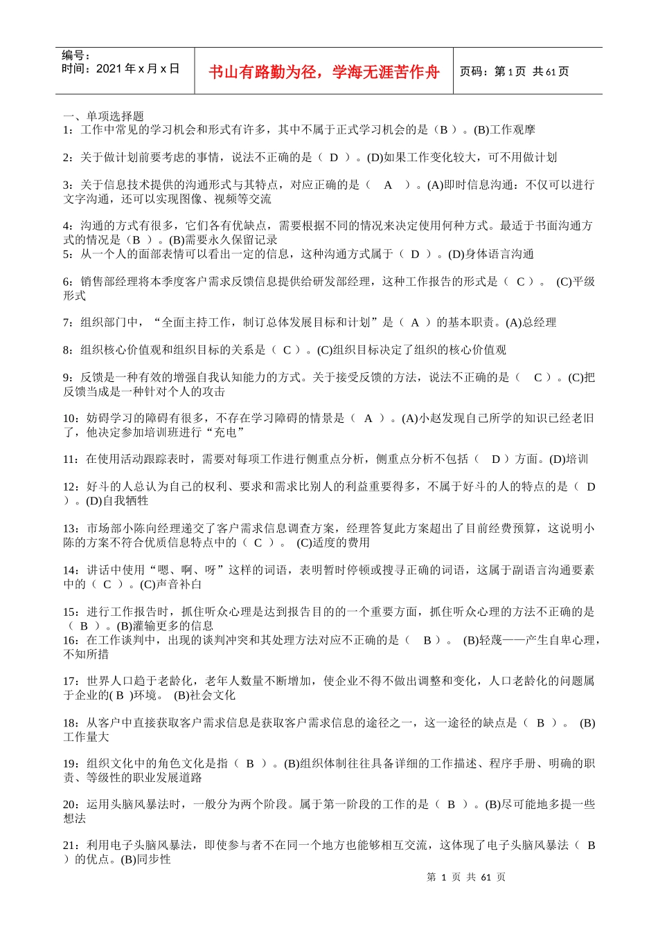 个人+团队 模拟题及答案_第1页