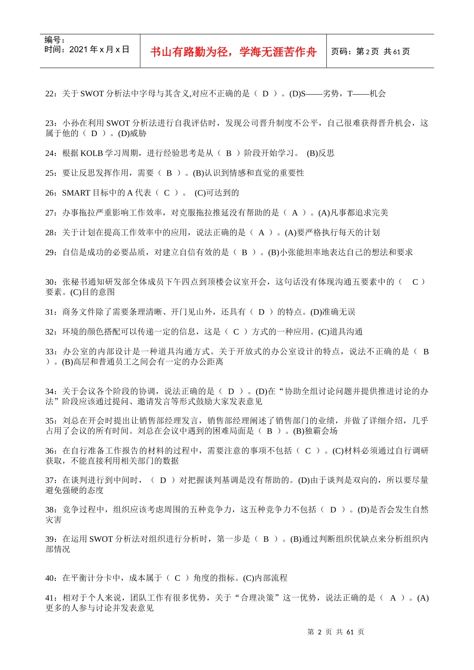 个人+团队 模拟题及答案_第2页