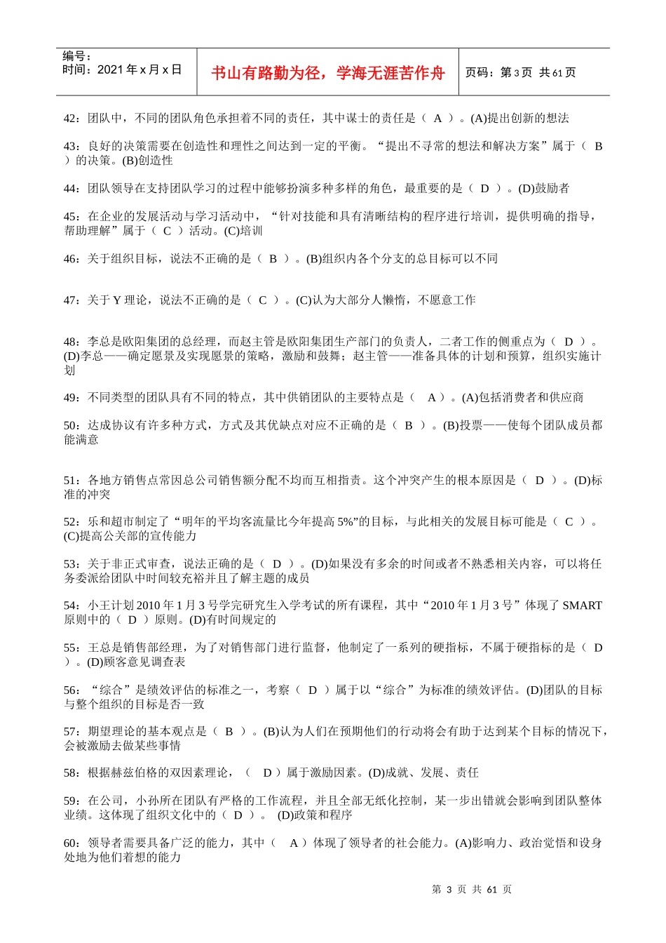 个人+团队 模拟题及答案_第3页