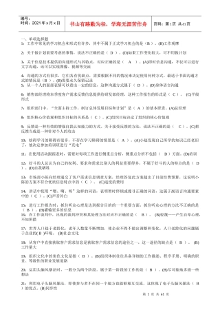个人+团队 模拟题及答案