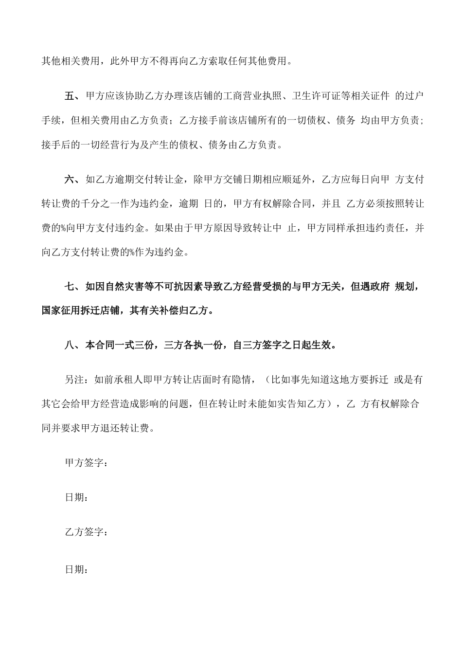 简单转让店铺合同_第2页