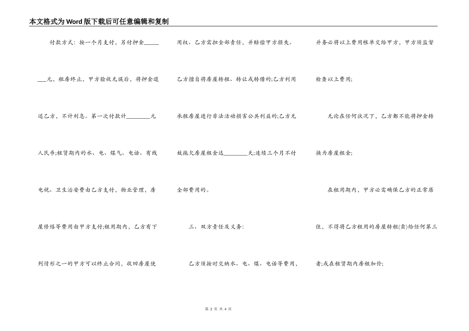 房屋租赁合同月付_第2页