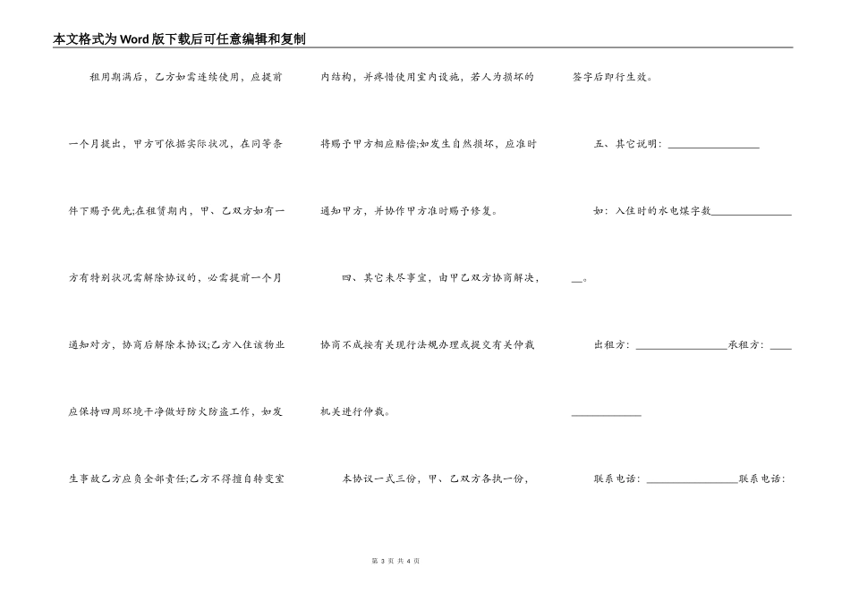 房屋租赁合同月付_第3页