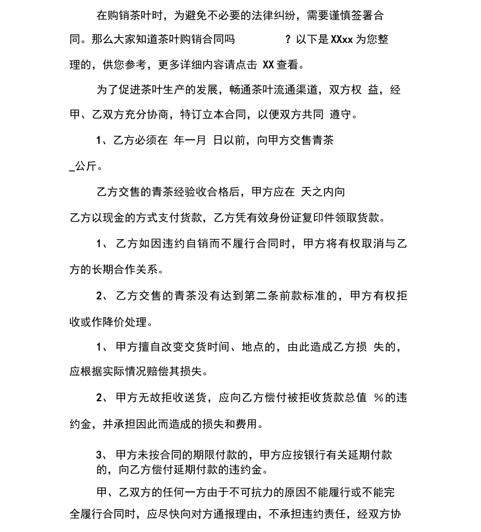 茶叶购销合同模板_第2页
