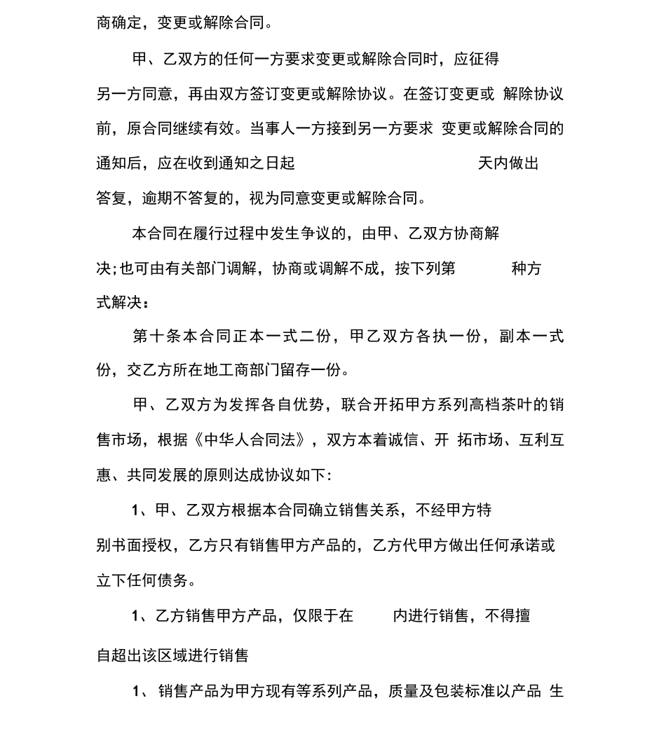 茶叶购销合同模板_第3页