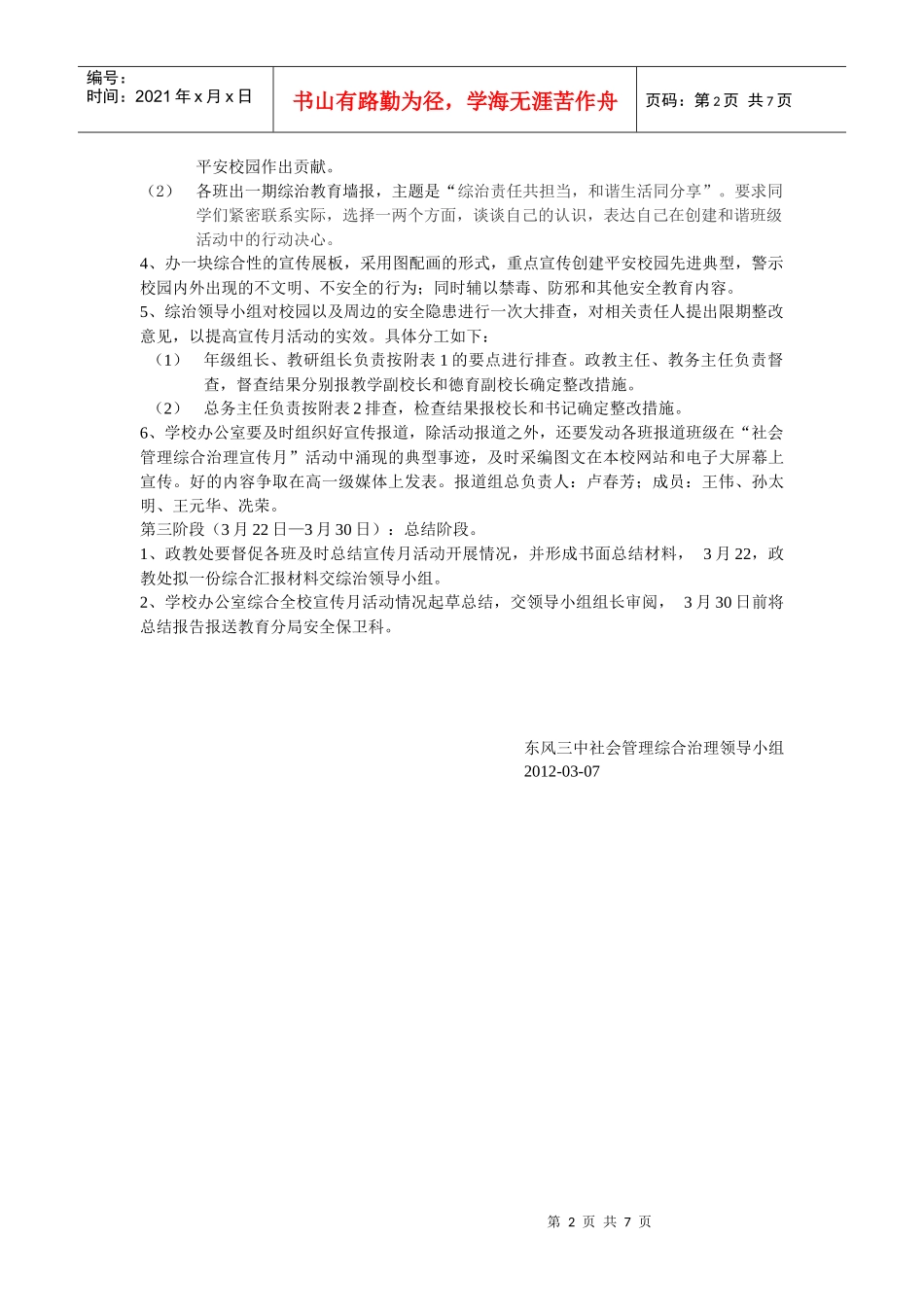 东风三中社会管理综合治理宣传月活动方案_第2页