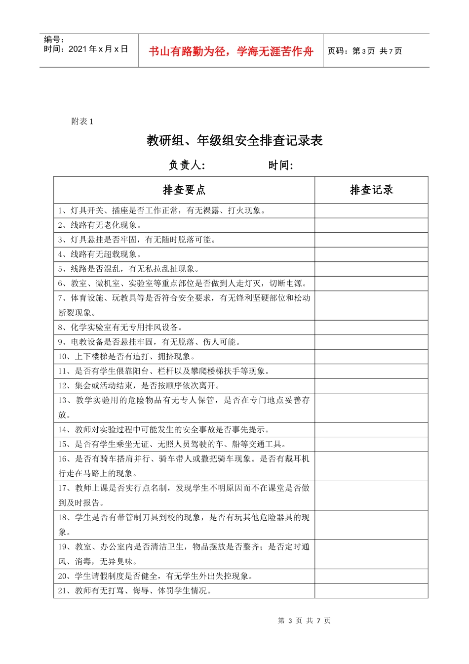 东风三中社会管理综合治理宣传月活动方案_第3页