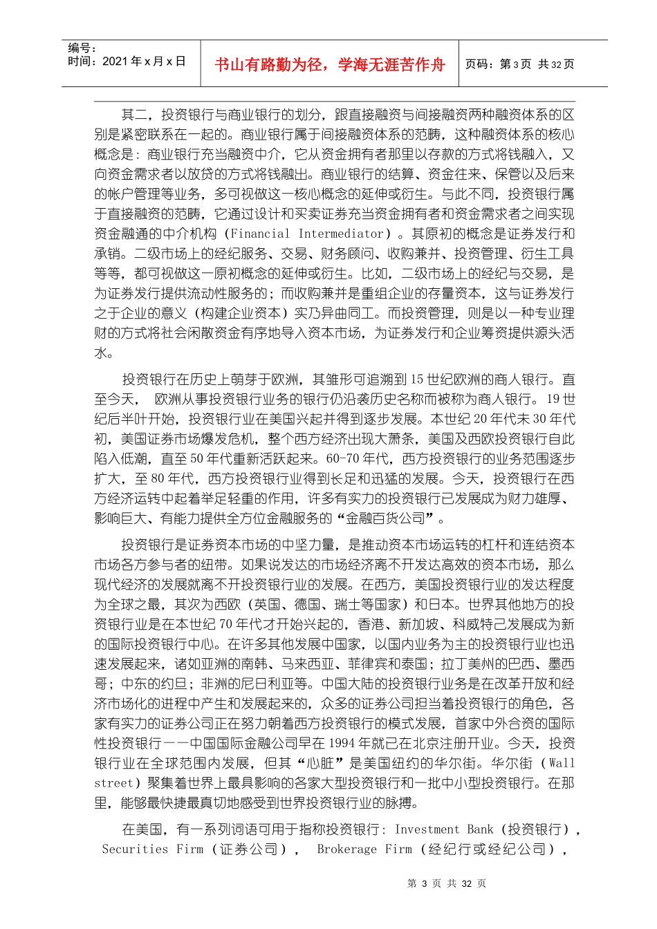 中国上市公司排行分析之资产重组绩效研究(pdf 42页)1_第3页
