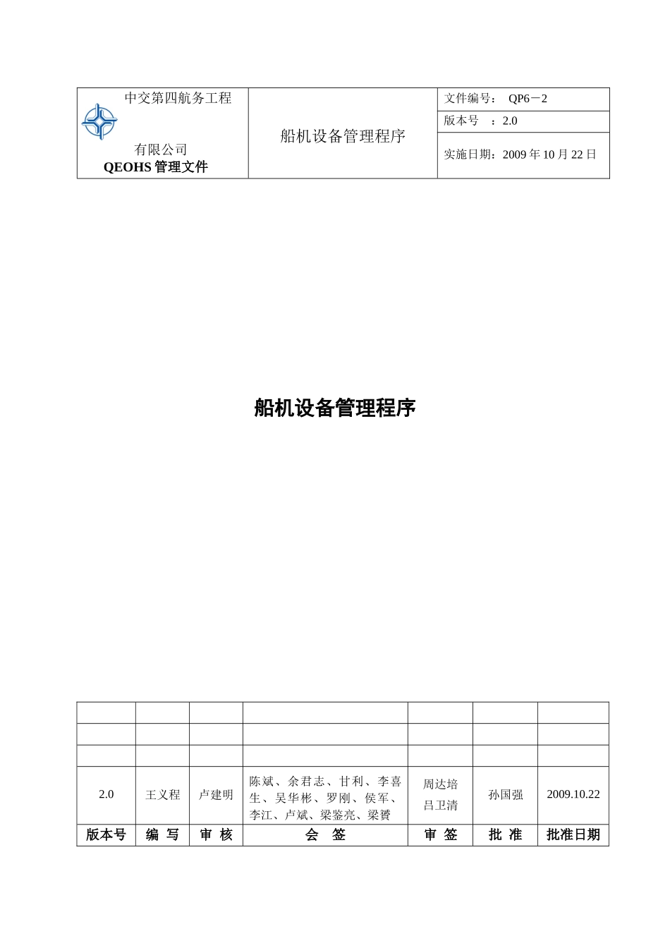 中交第四航务工程局_第1页