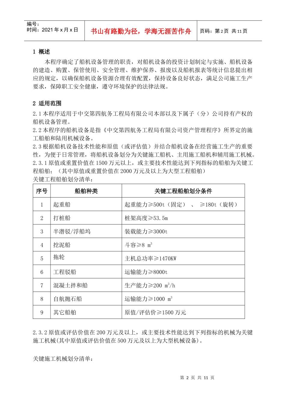 中交第四航务工程局_第2页