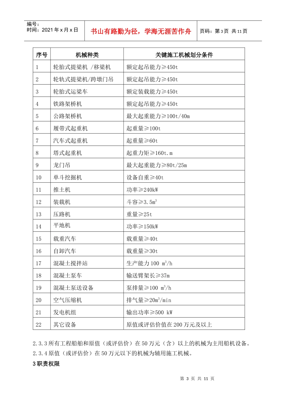 中交第四航务工程局_第3页