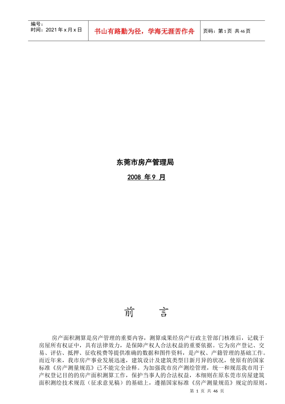 东莞市房产测绘实施细则_第2页