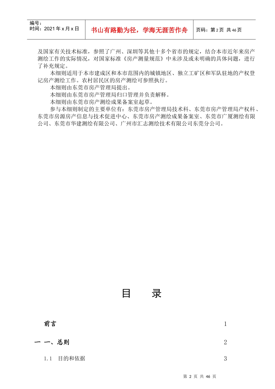 东莞市房产测绘实施细则_第3页