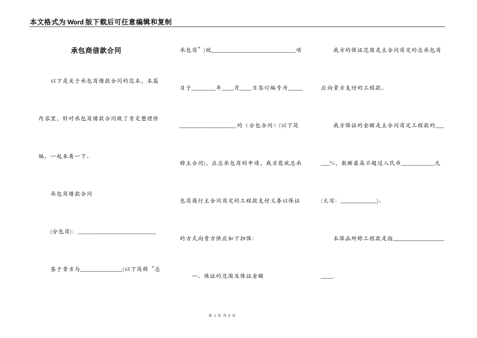 承包商借款合同_第1页