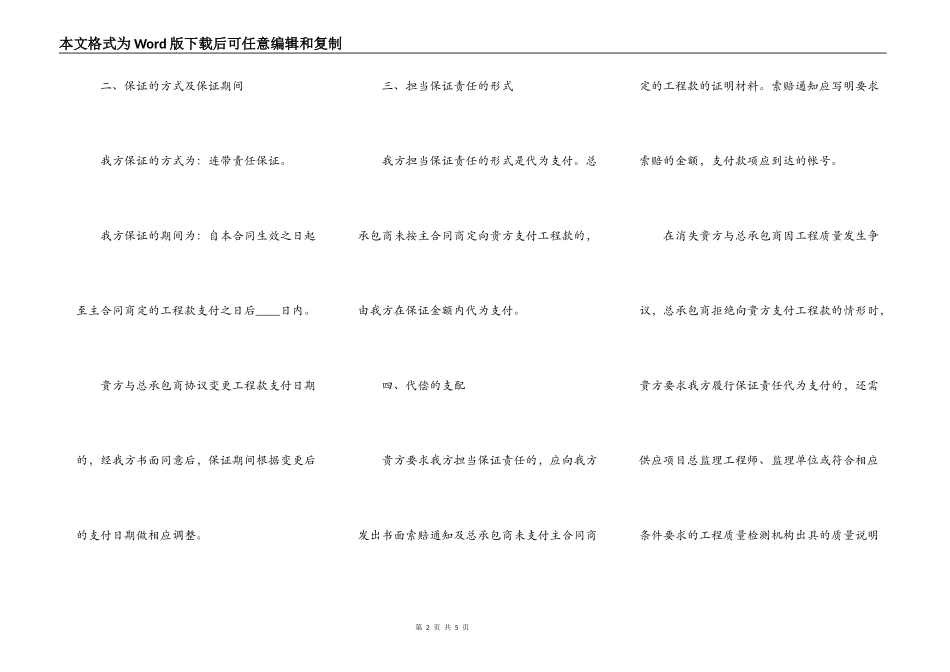 承包商借款合同_第2页