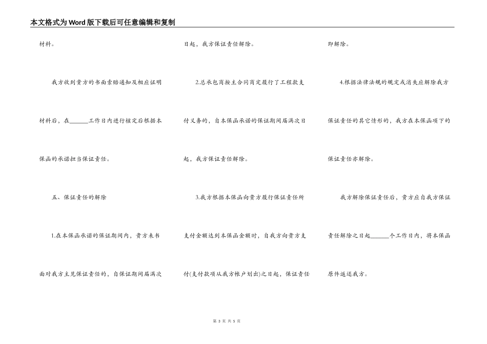 承包商借款合同_第3页