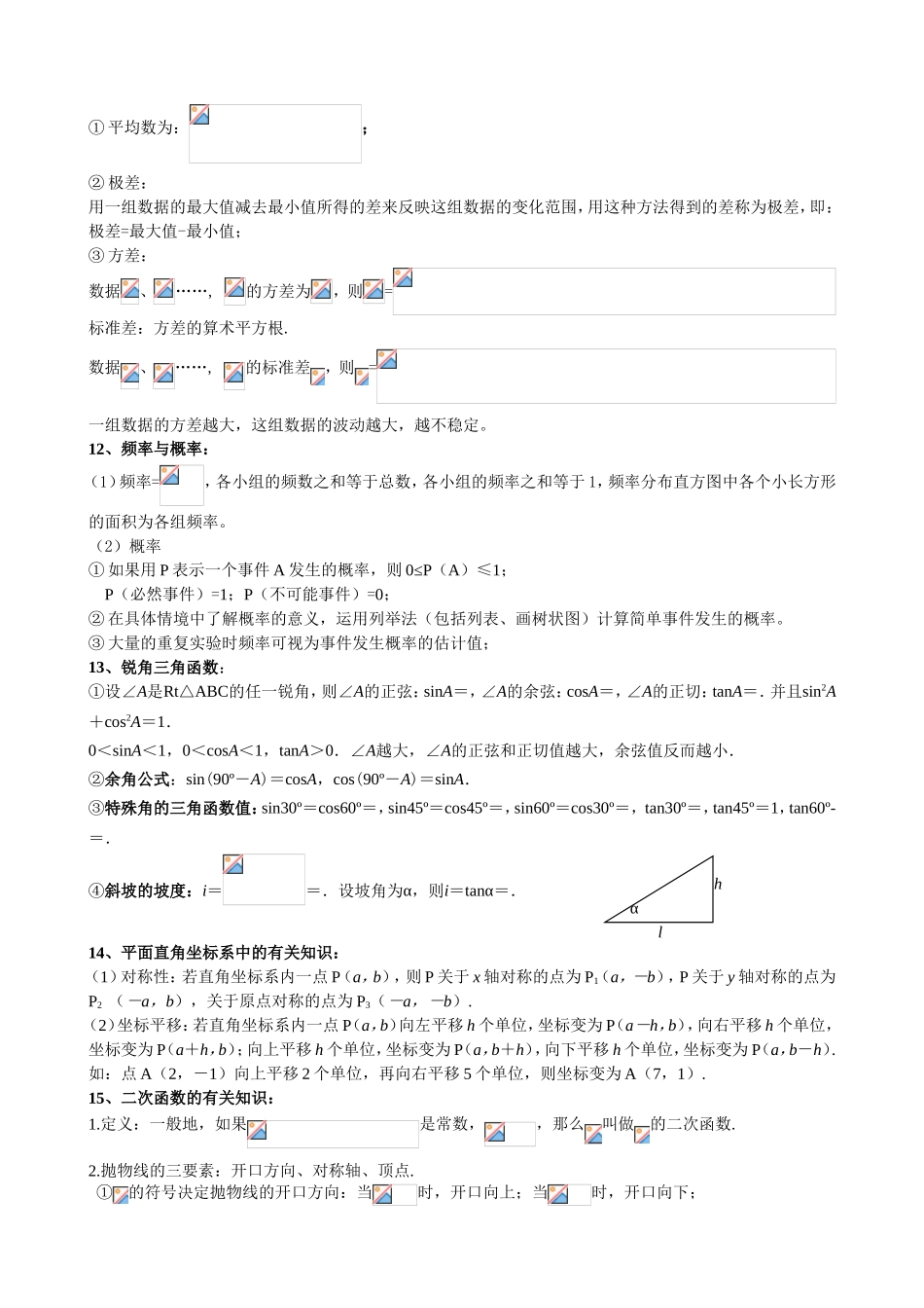 中考数学常用公式定理_第2页