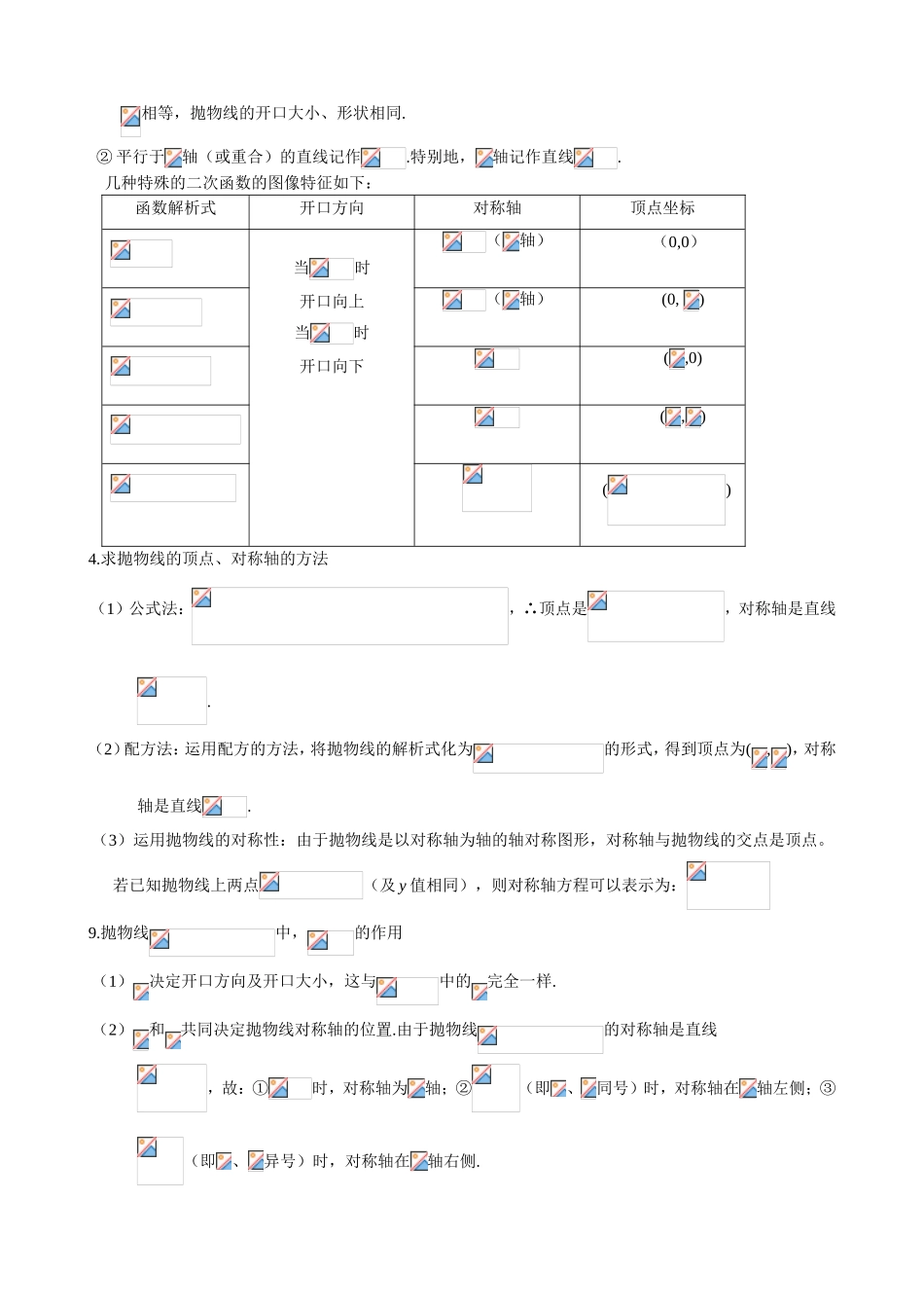 中考数学常用公式定理_第3页