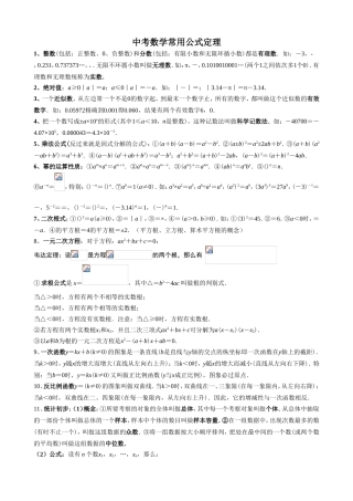 中考数学常用公式定理