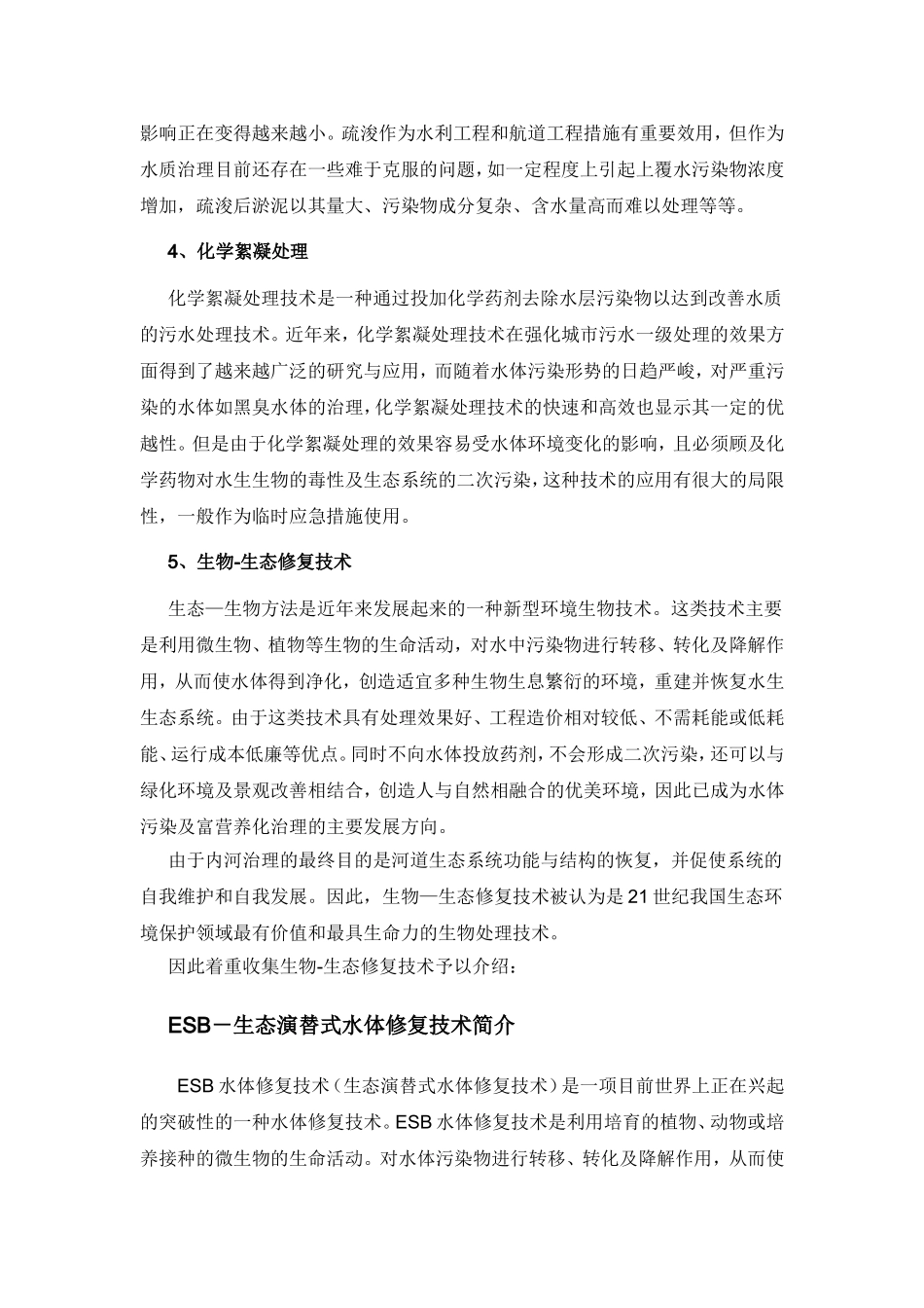 湖泊治理解决方案_第2页