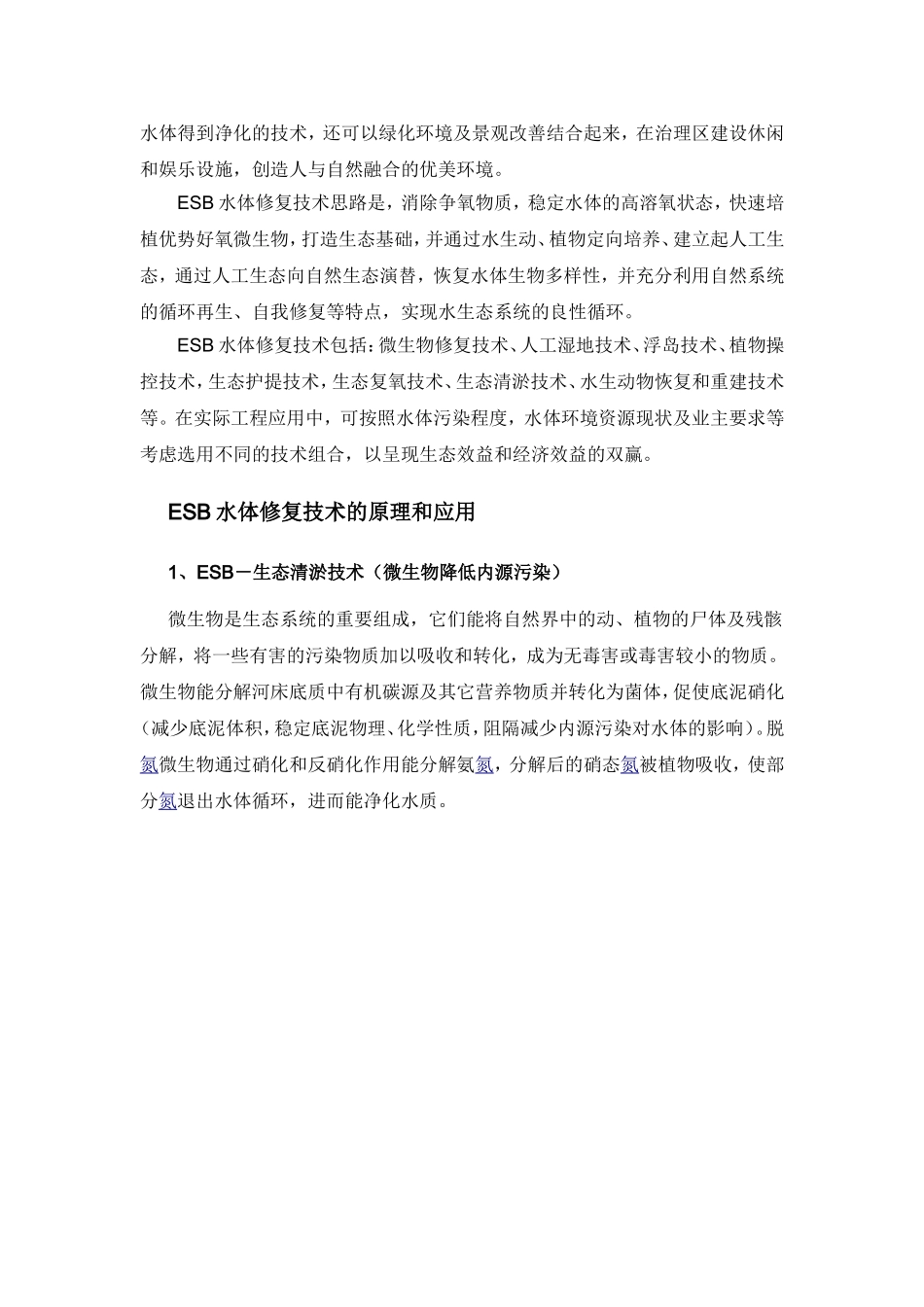 湖泊治理解决方案_第3页