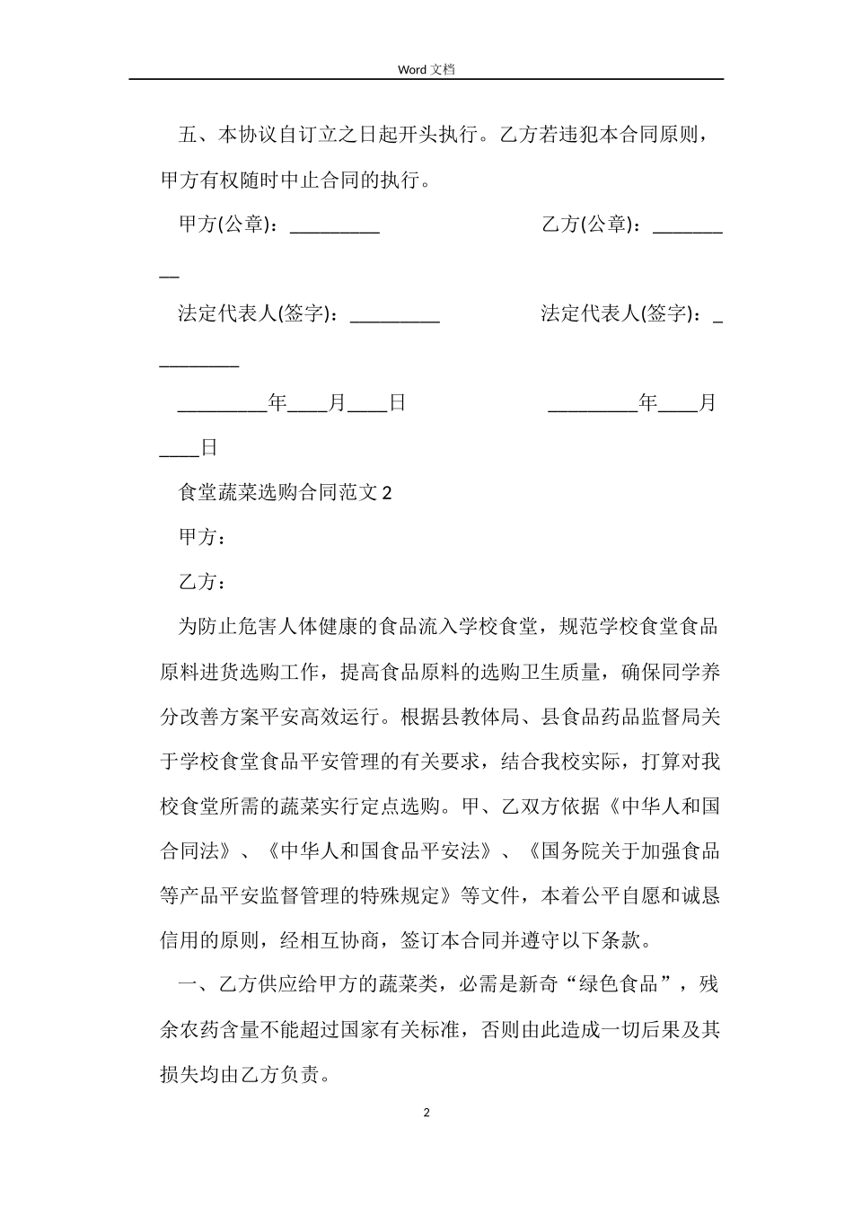 食堂蔬菜采购合同格式_第2页