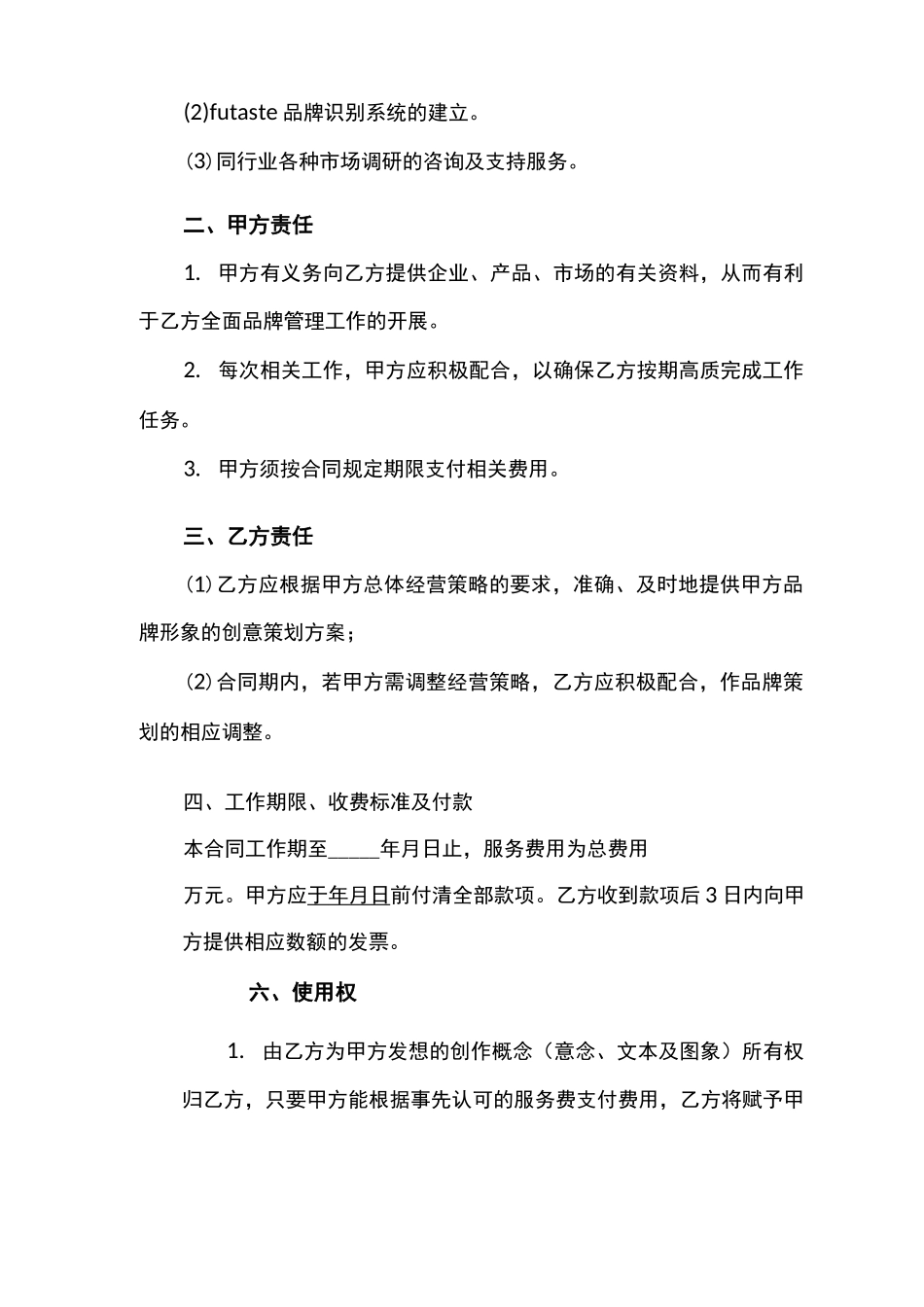 品牌咨询服务合同_第2页