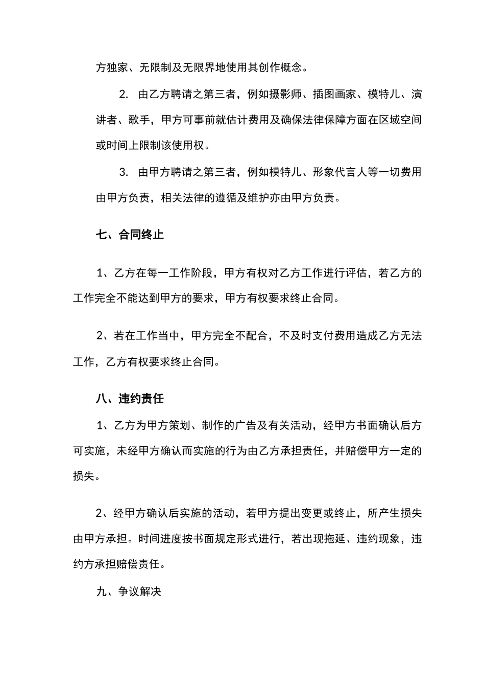 品牌咨询服务合同_第3页