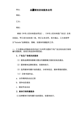 品牌咨询服务合同