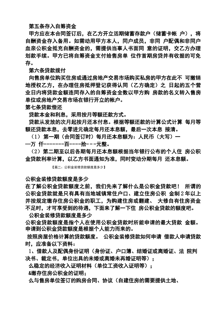 合同范本之住房公积金装修合同_第2页