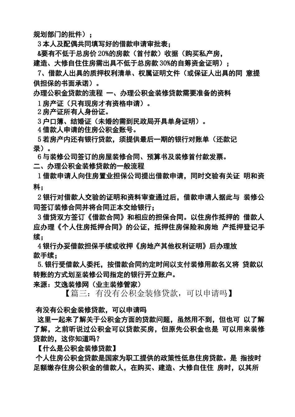 合同范本之住房公积金装修合同_第3页