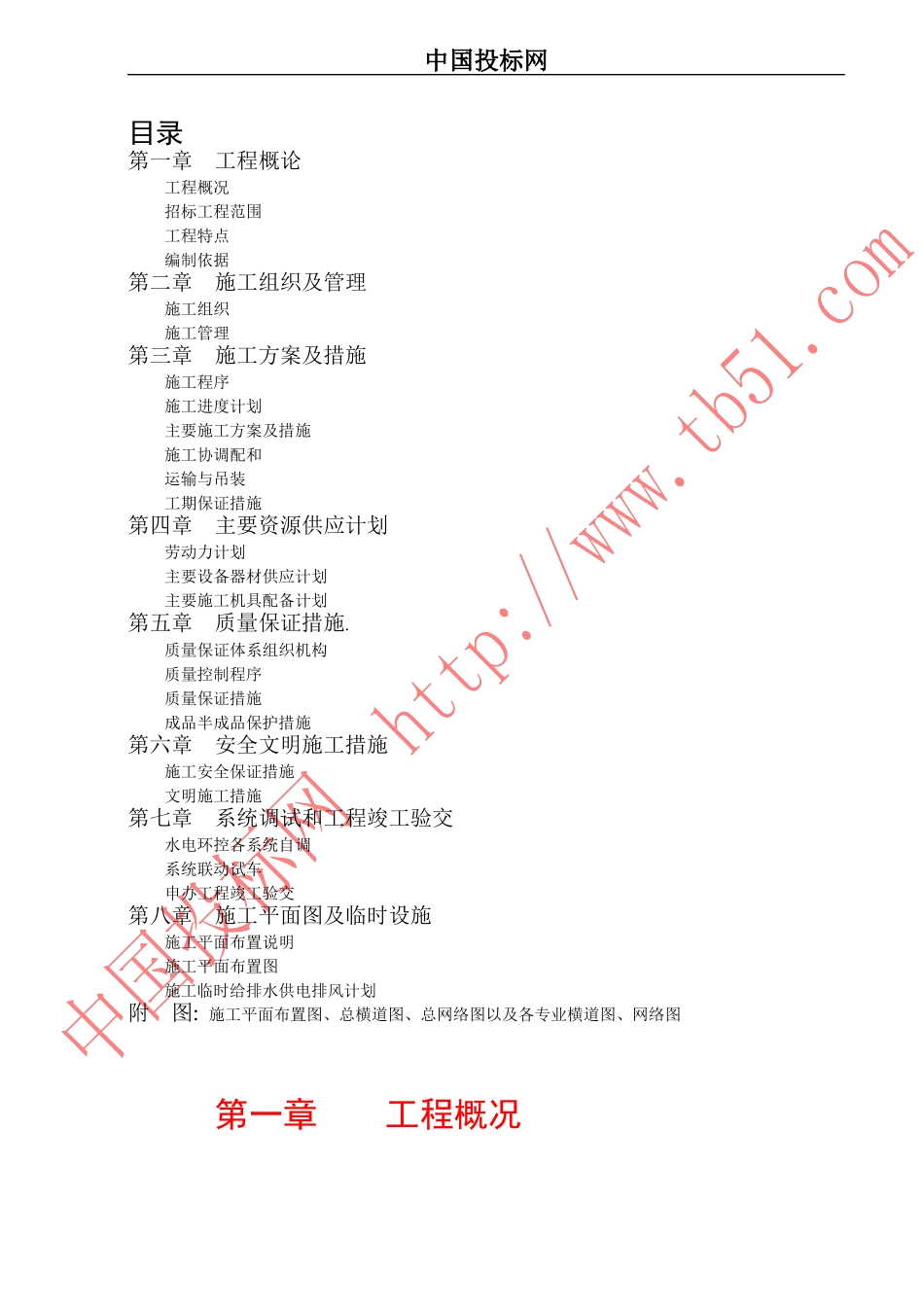东站施工组织设计_第1页