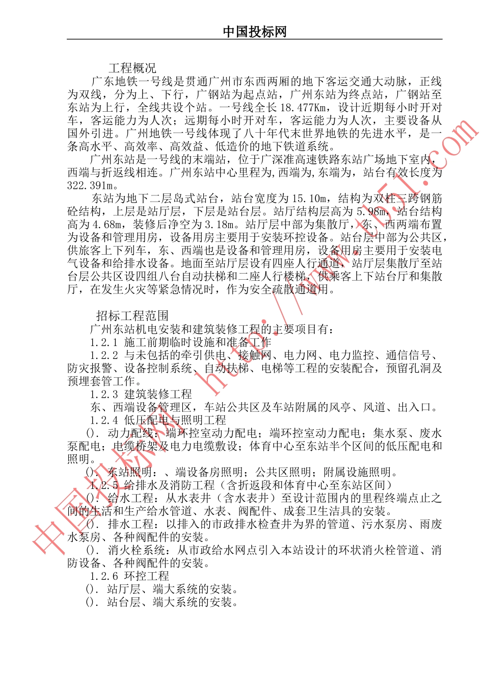 东站施工组织设计_第2页