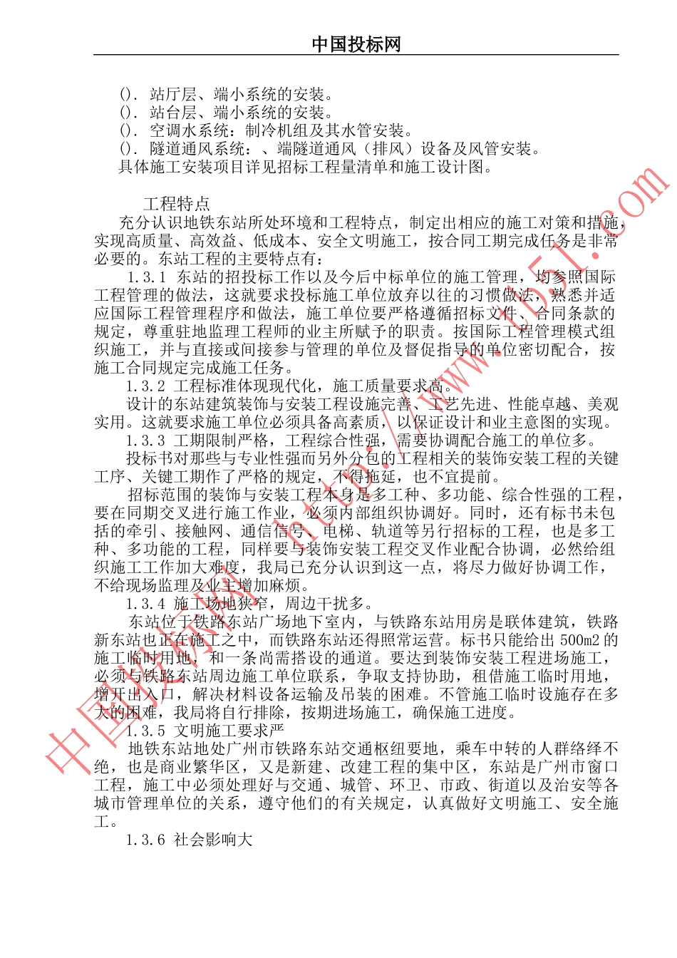 东站施工组织设计_第3页