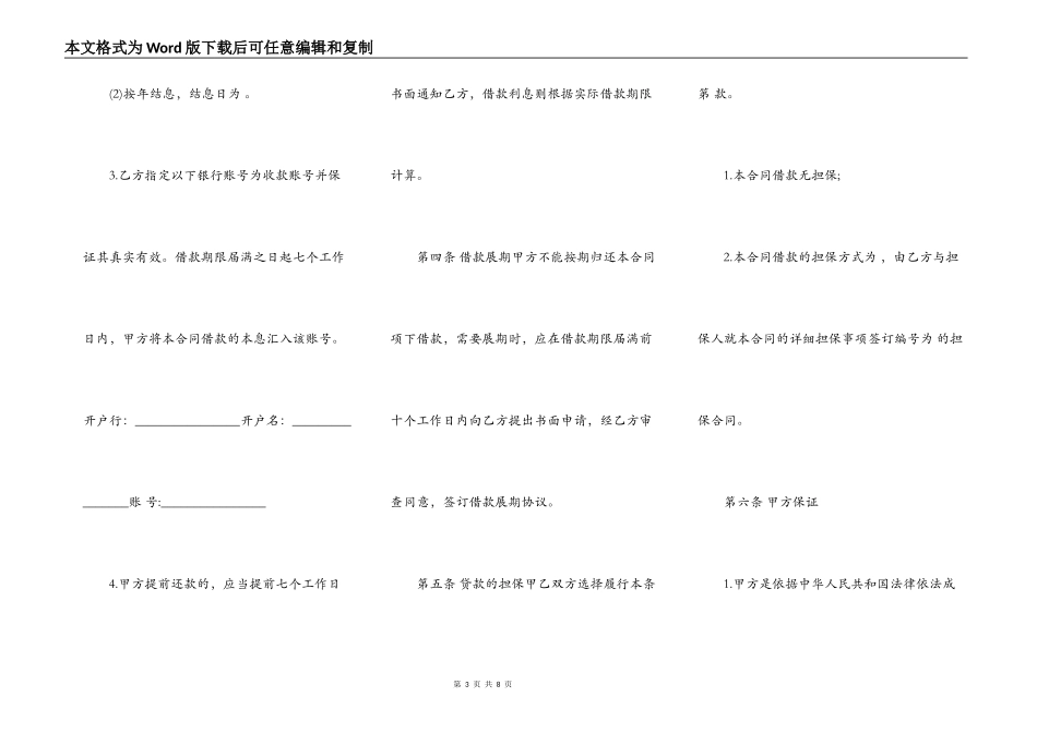 正规版私人借款合同书_第3页