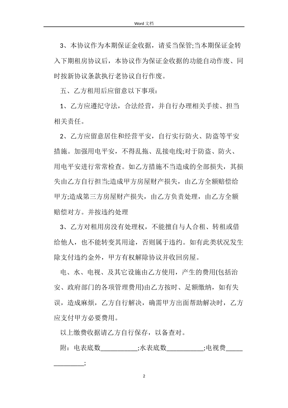 2022正规个人租房合同范本_第2页