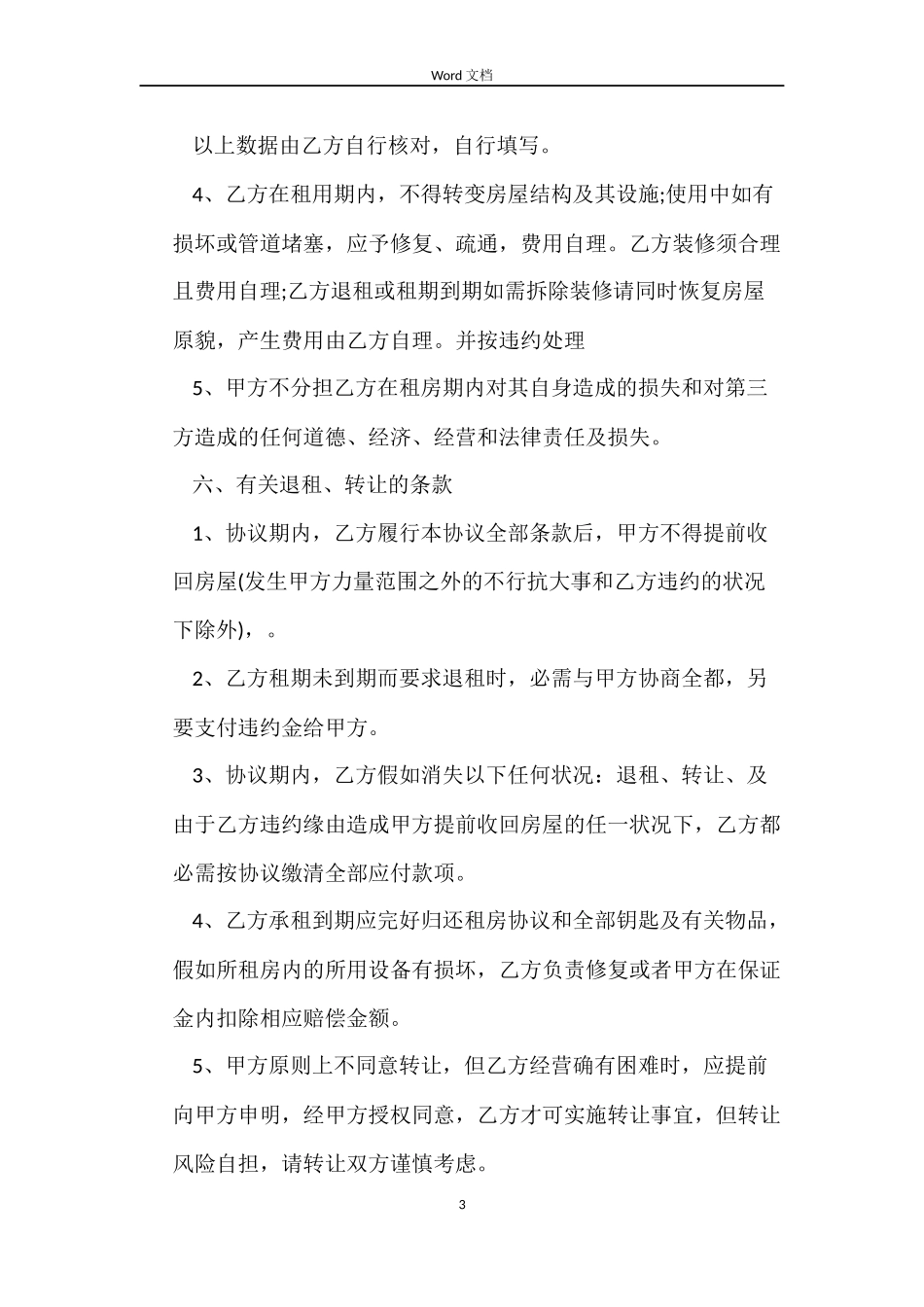 2022正规个人租房合同范本_第3页