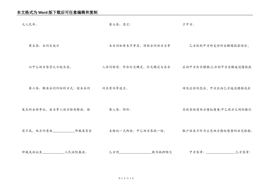 房屋过户贷款合同版本_第2页