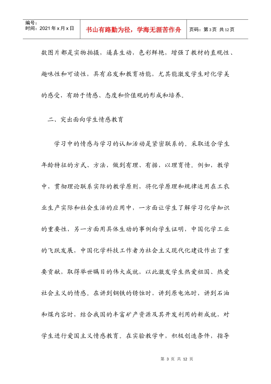 专业实践化学新课程改革调查问卷_第3页