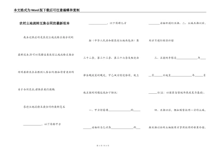 农村土地流转互换合同的最新范本