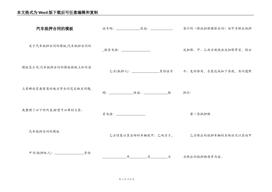汽车抵押合同的模板_第1页