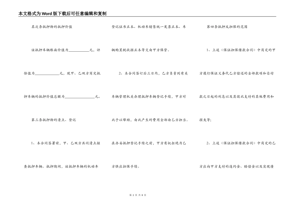 汽车抵押合同的模板_第2页