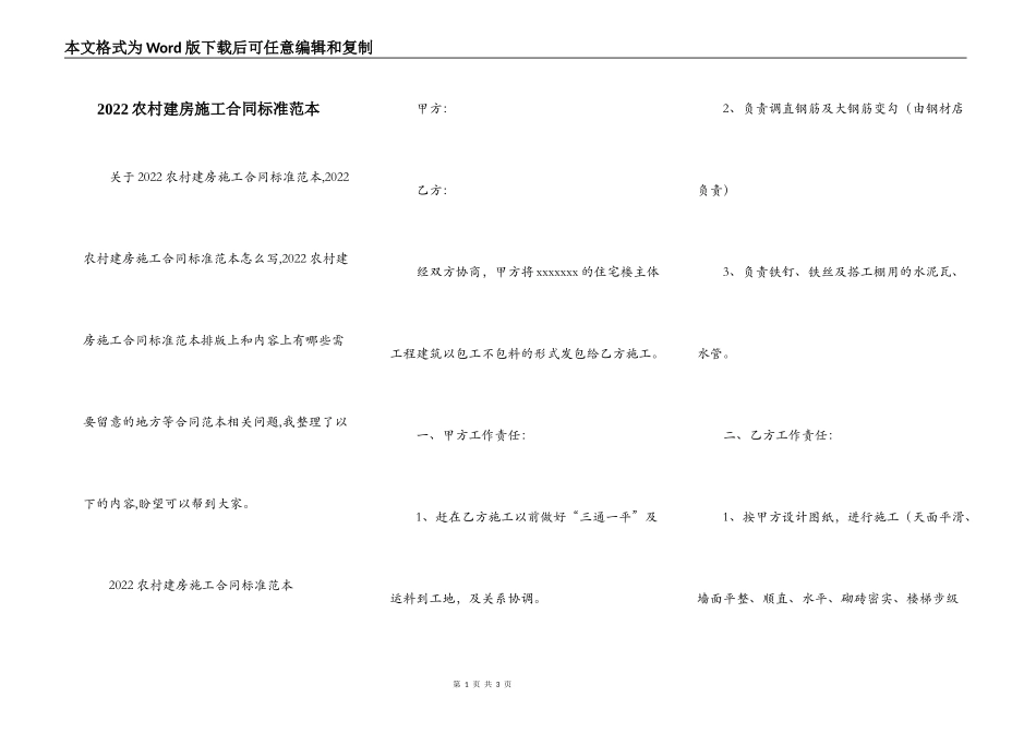2022农村建房施工合同标准范本_第1页