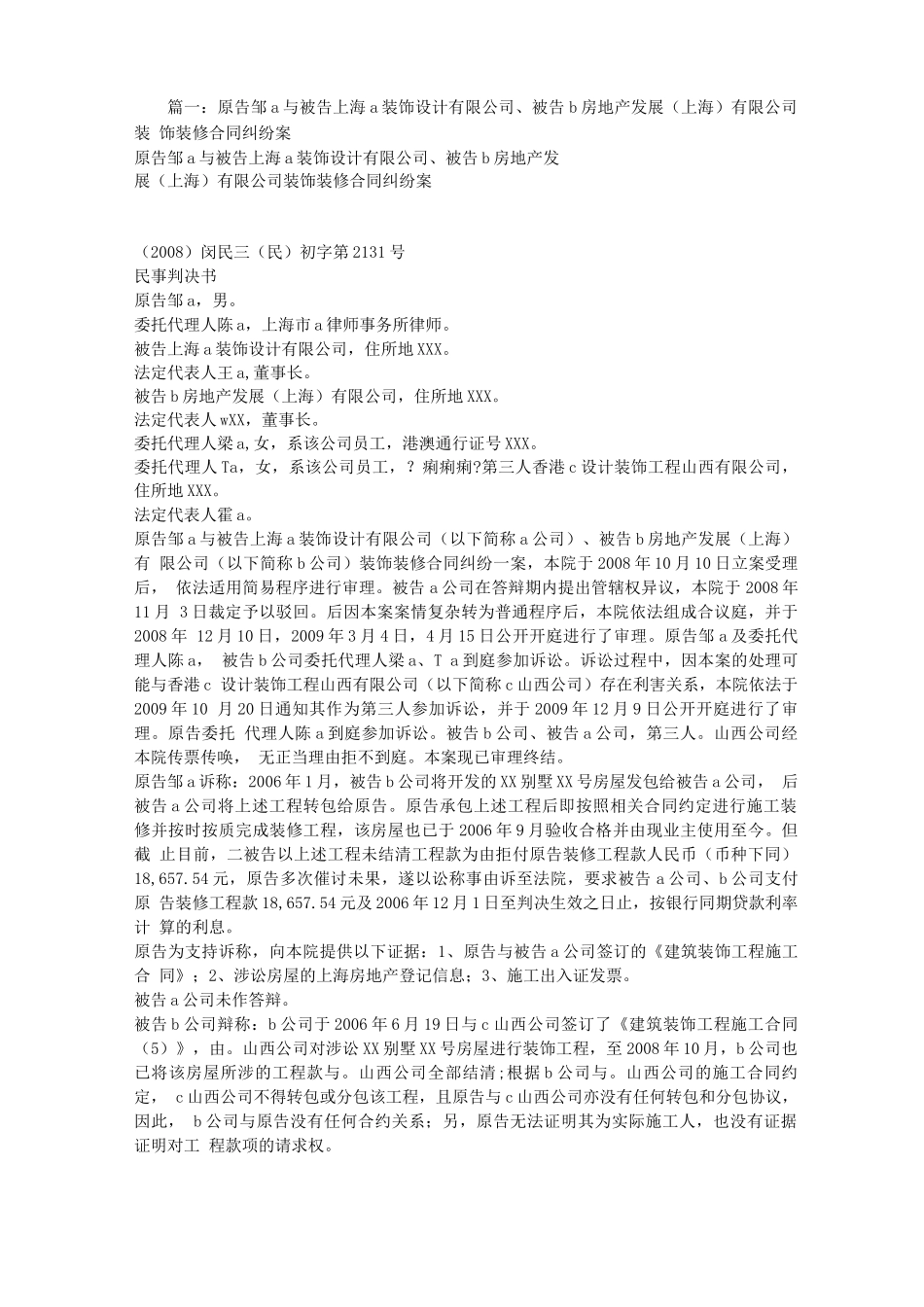 装饰装修合同纠纷管辖_第1页