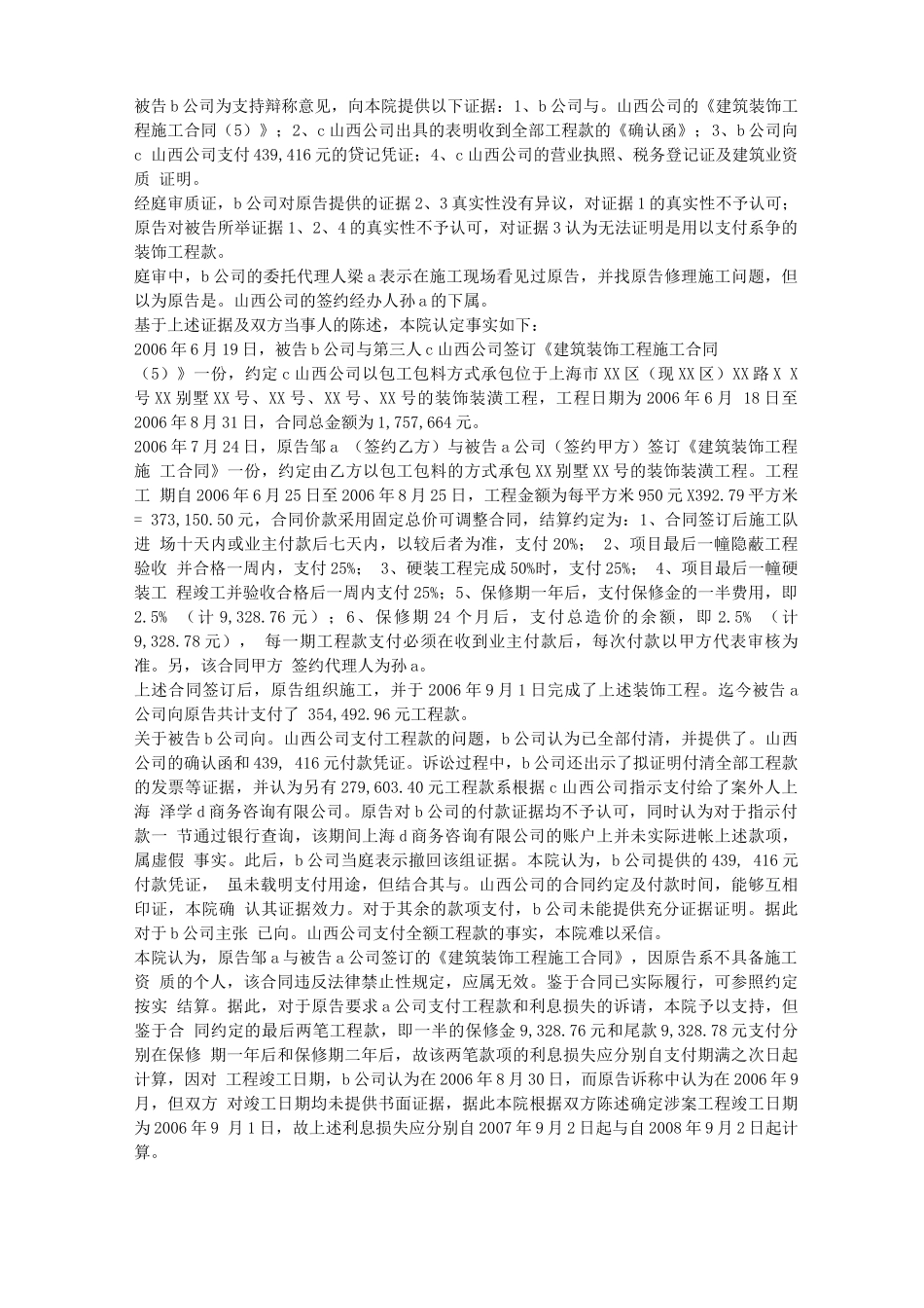 装饰装修合同纠纷管辖_第2页