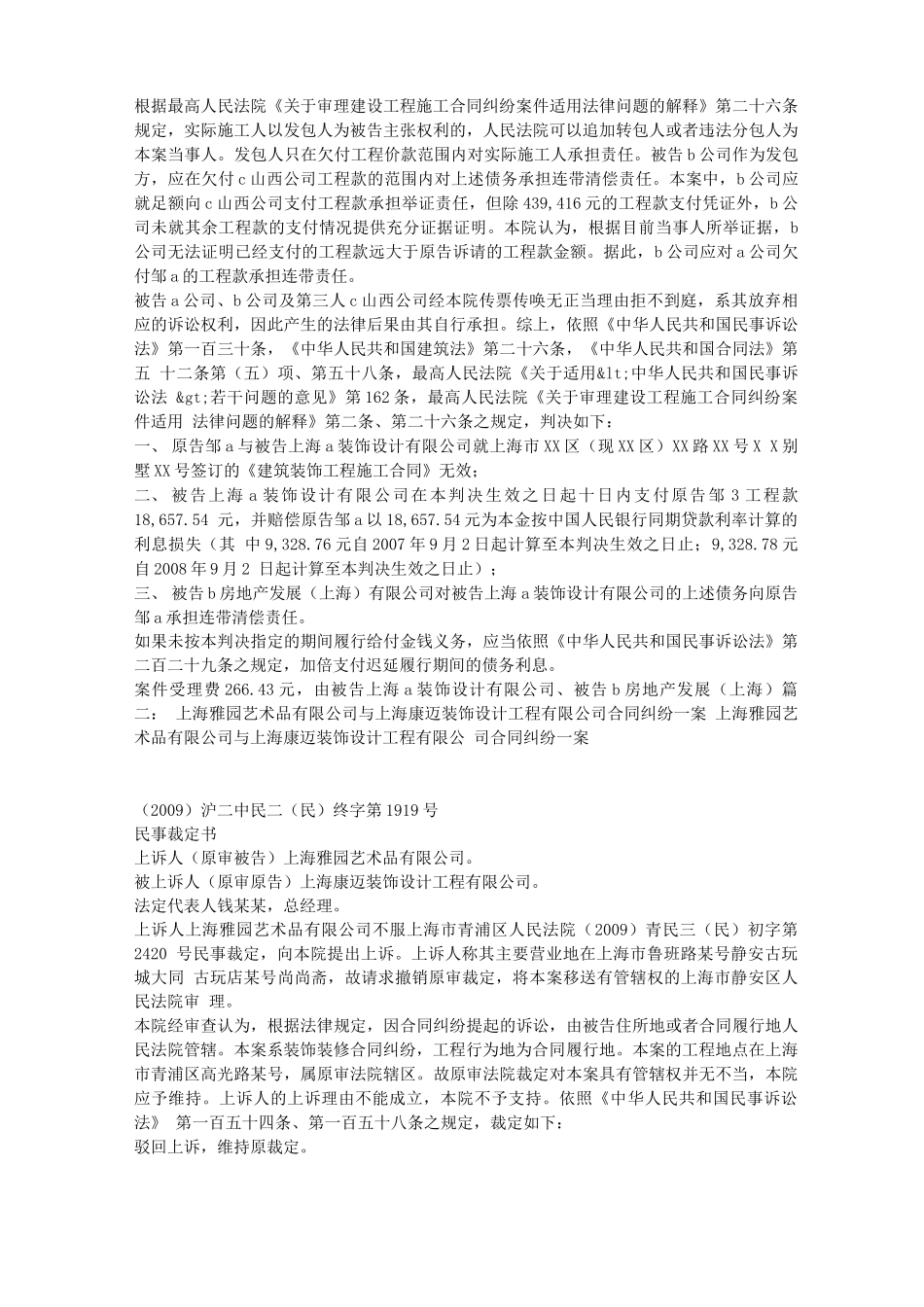 装饰装修合同纠纷管辖_第3页