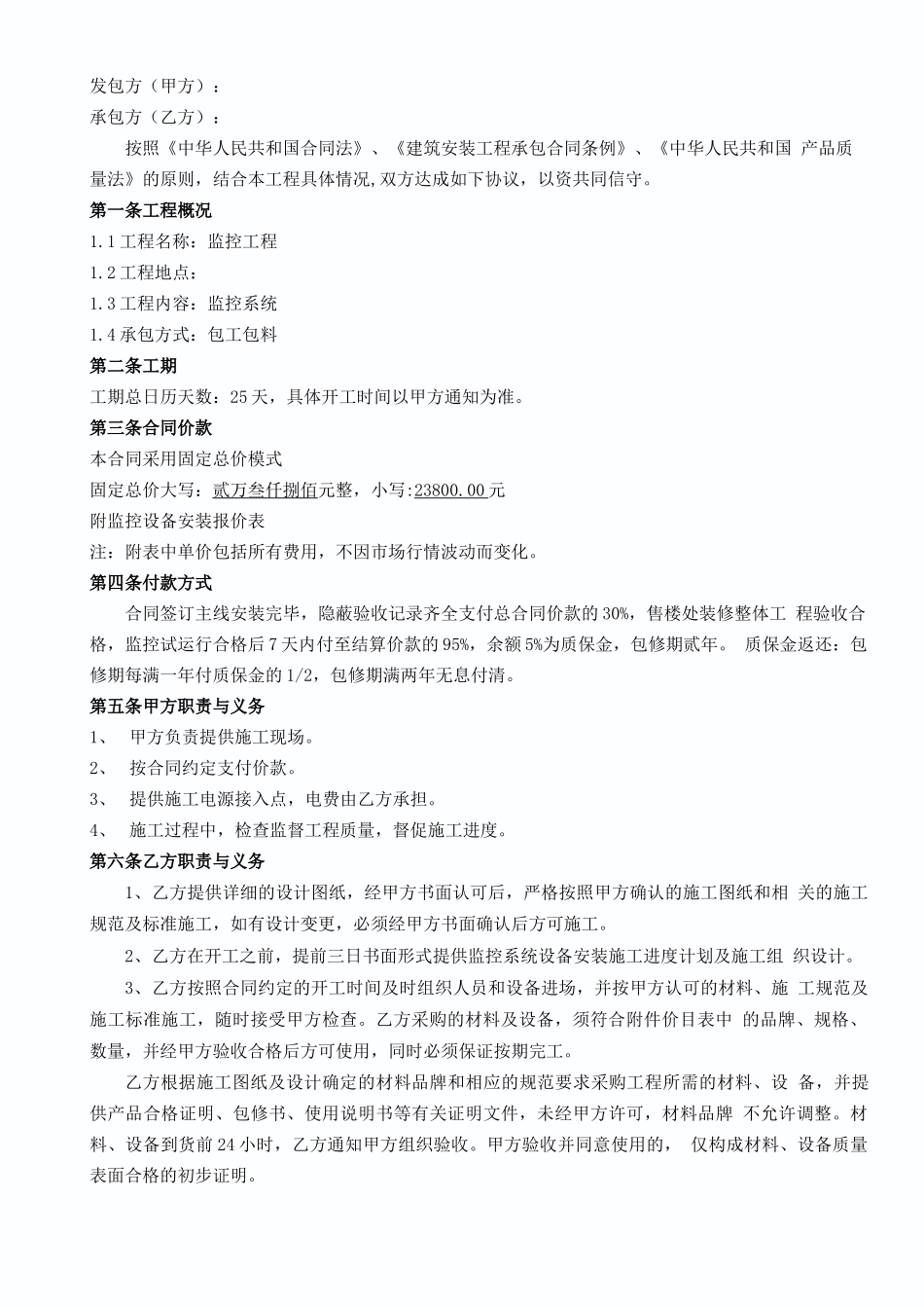 监控安装合同_第2页