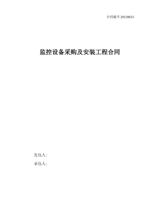 监控安装合同
