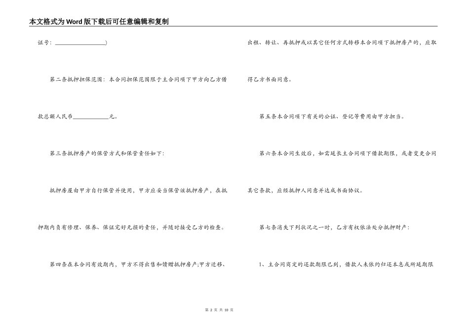 房屋抵押贷款 _第2页