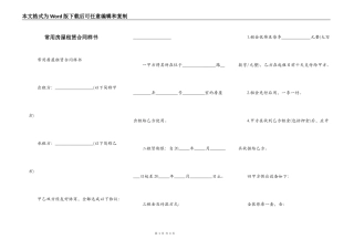 常用房屋租赁合同样书